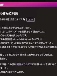 お礼(新宿M性感グラシアスSado（ニューハーフキャスト写メ日記 2024-08-22)