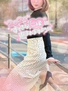 2025年明けましておめでとうございます(七瀬はる写メ日記 01/01 01:06)