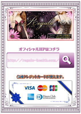 REGARO(レガロ) の各種クレジットカード使用可！さん紹介画像