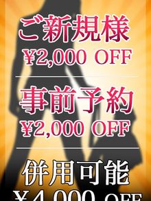 新宿M性感グラシアス 併用で4000円引き