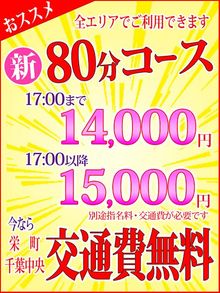 新80分コースでお得に遊ぼう！